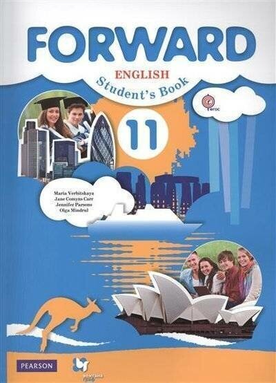 Forward. English Student`s Book / Английский язык. 11 класс. Базовый уровень. Учебник для учащихся общеобразовательных организаций (+CD) - фото №2