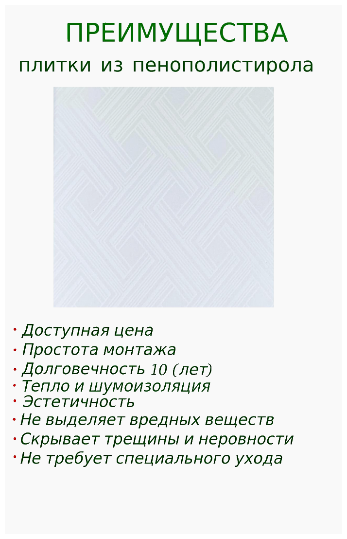 Потолочная плитка из пенополистирола Декоративная плиты из пенопласта Аллегро 0 - фотография № 3