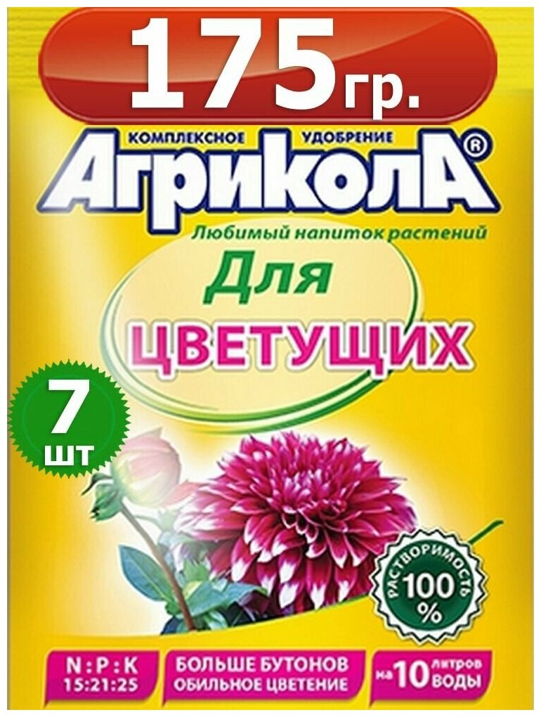 175г Удобрение для цветущих растений Агрикола 25г х7шт для однолетних и многолетних цветов Грин Бэлт. - фотография № 1