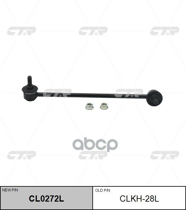 Стойка Стабилизатора Hyundai Coupe / Tiburon / Tuscani 2001 - 2009 CTR арт. clkh-28l