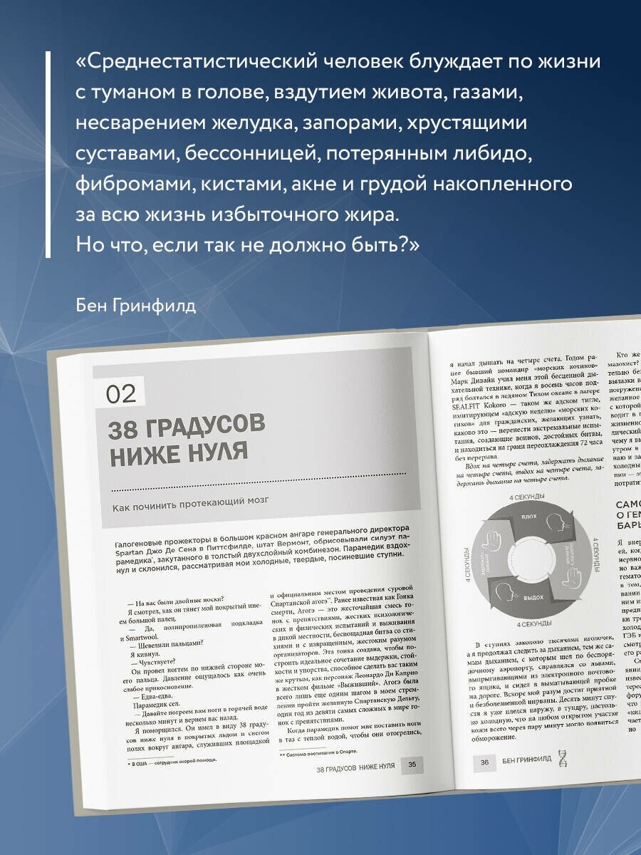 Биохакинг без границ. Обновите мозг, создайте тело мечты, остановите старение и станьте счастливым за 1 месяц - фото №3