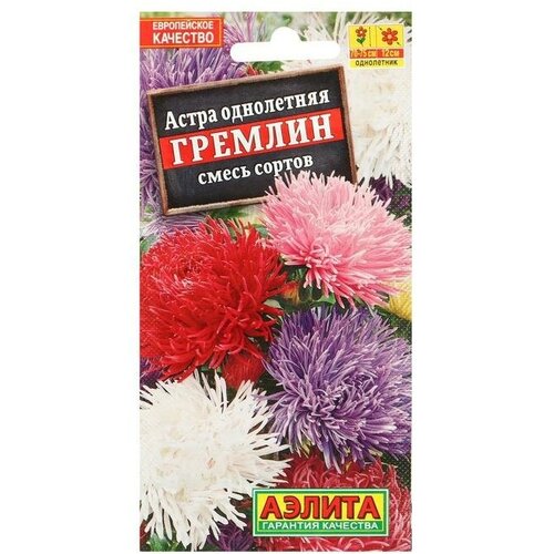 Семена Астра Гремлин, смесь окрасок, 0,2 г