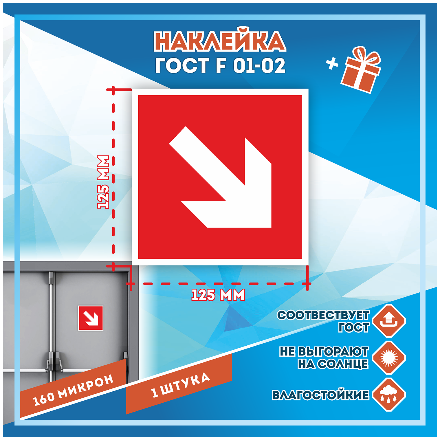 Наклейки Направляющая стрелка под углом 45 по госту F-01-02 кол-во 1шт. (125x125мм) Наклейки Матовая С клеевым слоем