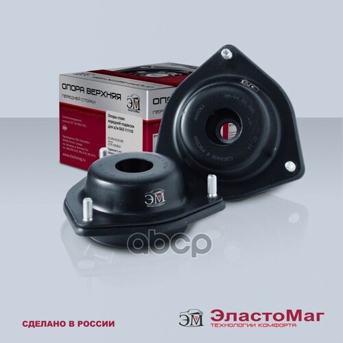 Опора Передней Стойки 2 Шт Для АМ 2110 Em10897 Гарнтия 1 Год ЭластоМаг арт EM10897 4148₽