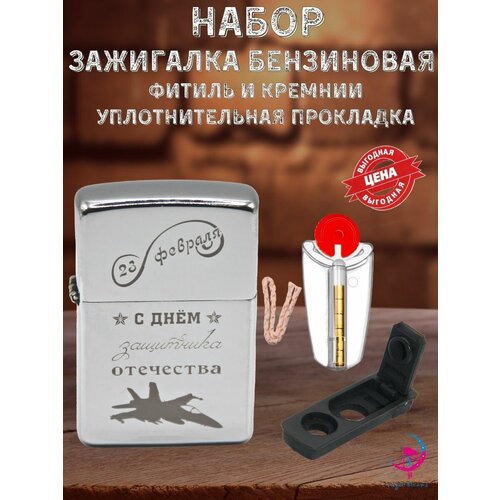 Подарочная зажигалка бензиновая с гравировкой зажигалка бензиновая подарочная с гравировкой world of tanks набор 6 штук