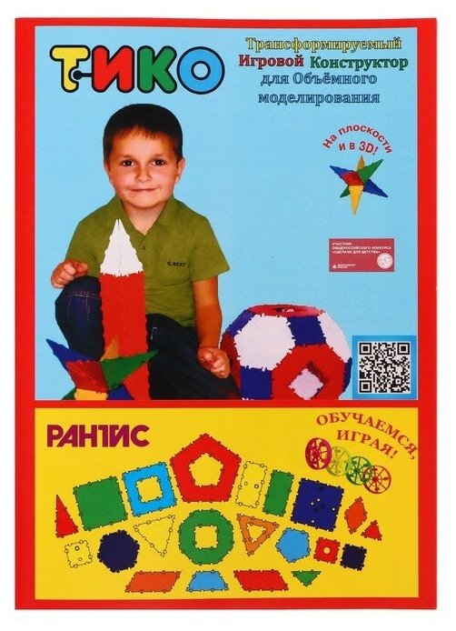 Конструктор ТИКО "Шары" 115 деталей в цветной коробке Рантис 310 - фото №7