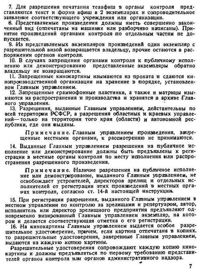Книга О контроле За Зрелищами и Репертуаром, Официальный Сборник положений и Инструкций... - фото №6