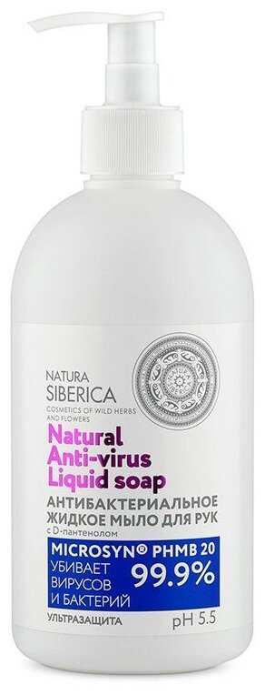 Natura Siberica Мыло жидкое антибактериальное Ультразащита, 500 мл