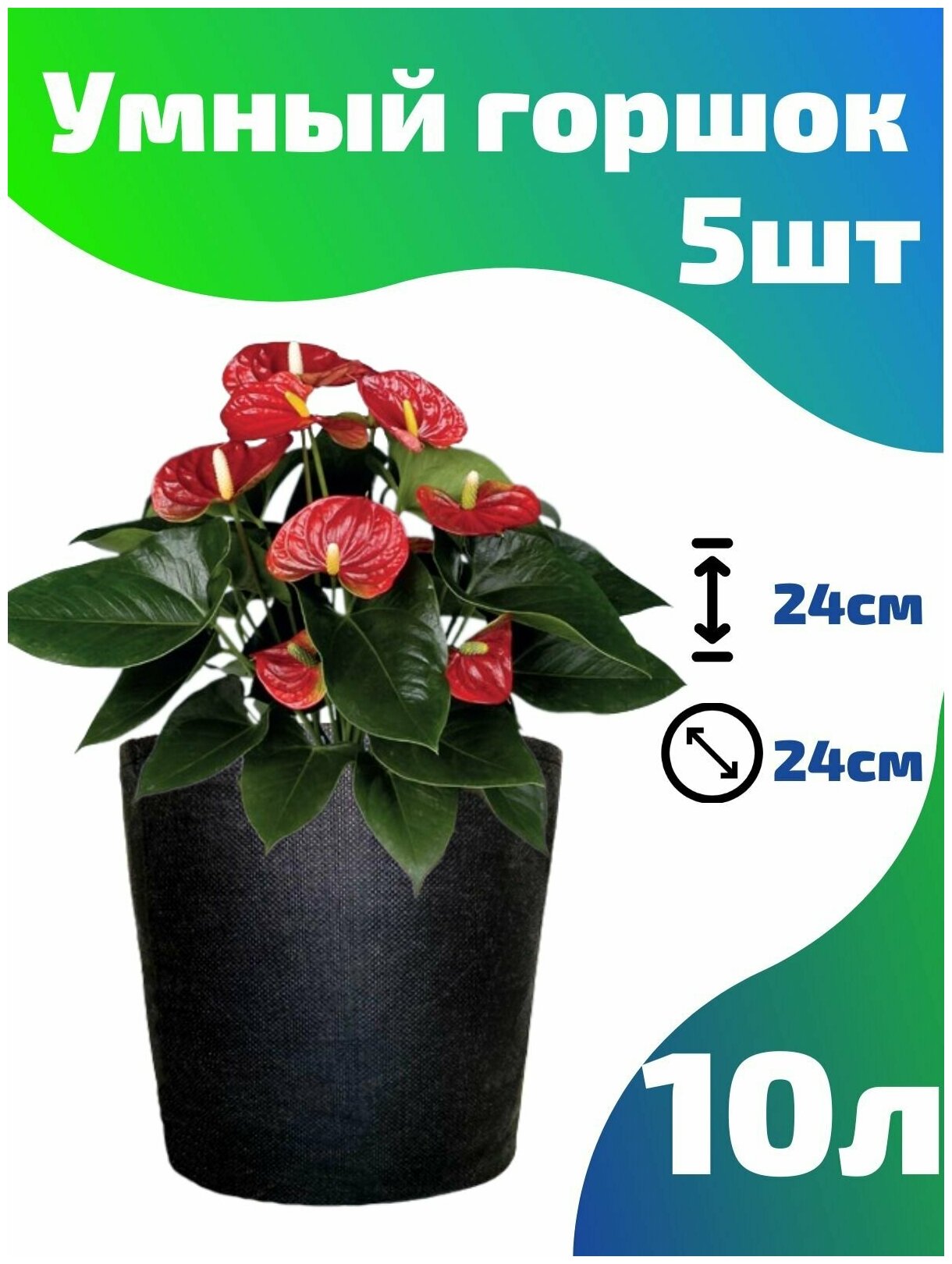 Горшок текстильный для рассады растений цветов Smart Pot - 10 л 5 шт.