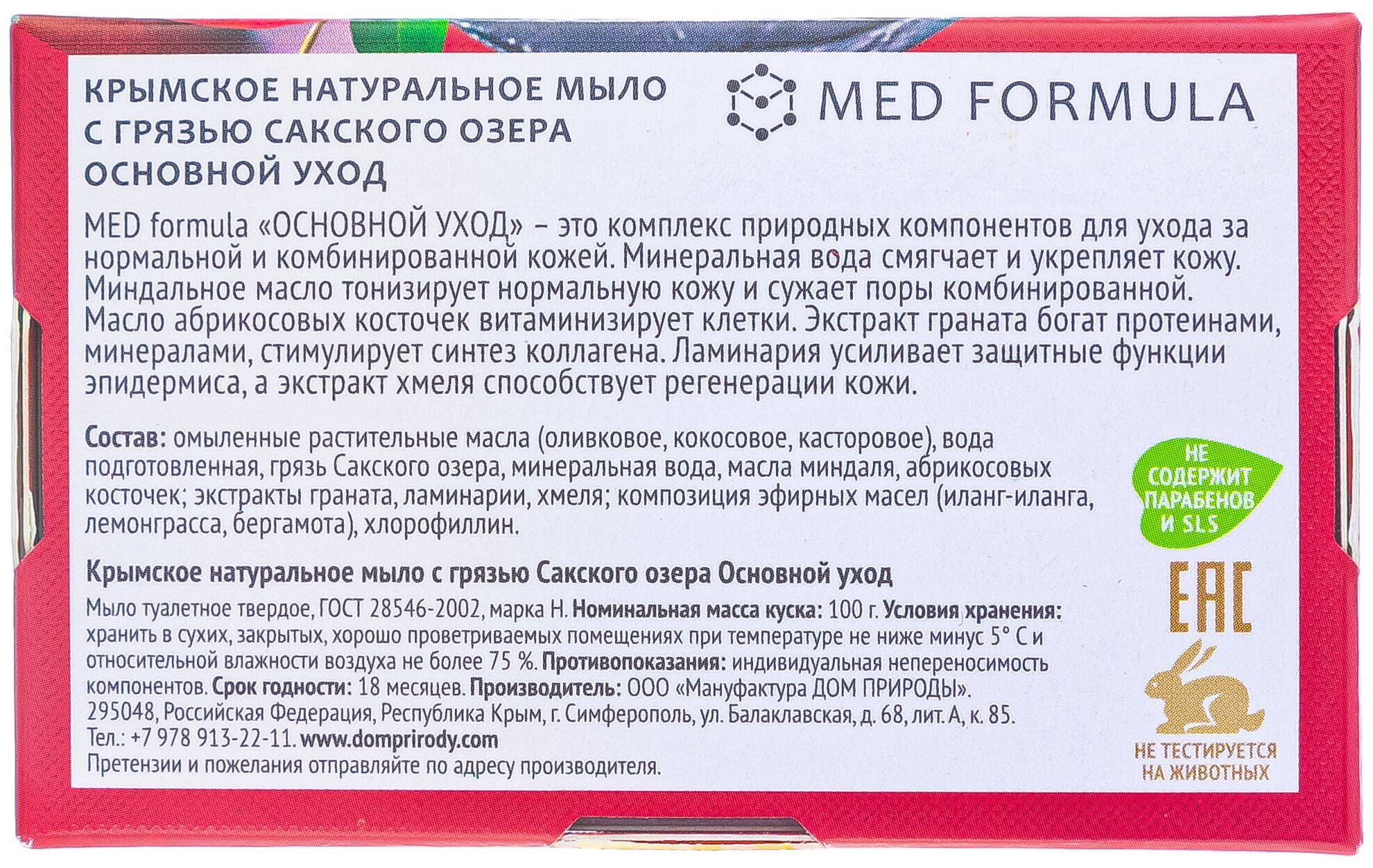 Дом природы Мыло на основе грязи Сакского озера, Основной уход 100 г (Дом природы, ) - фото №3