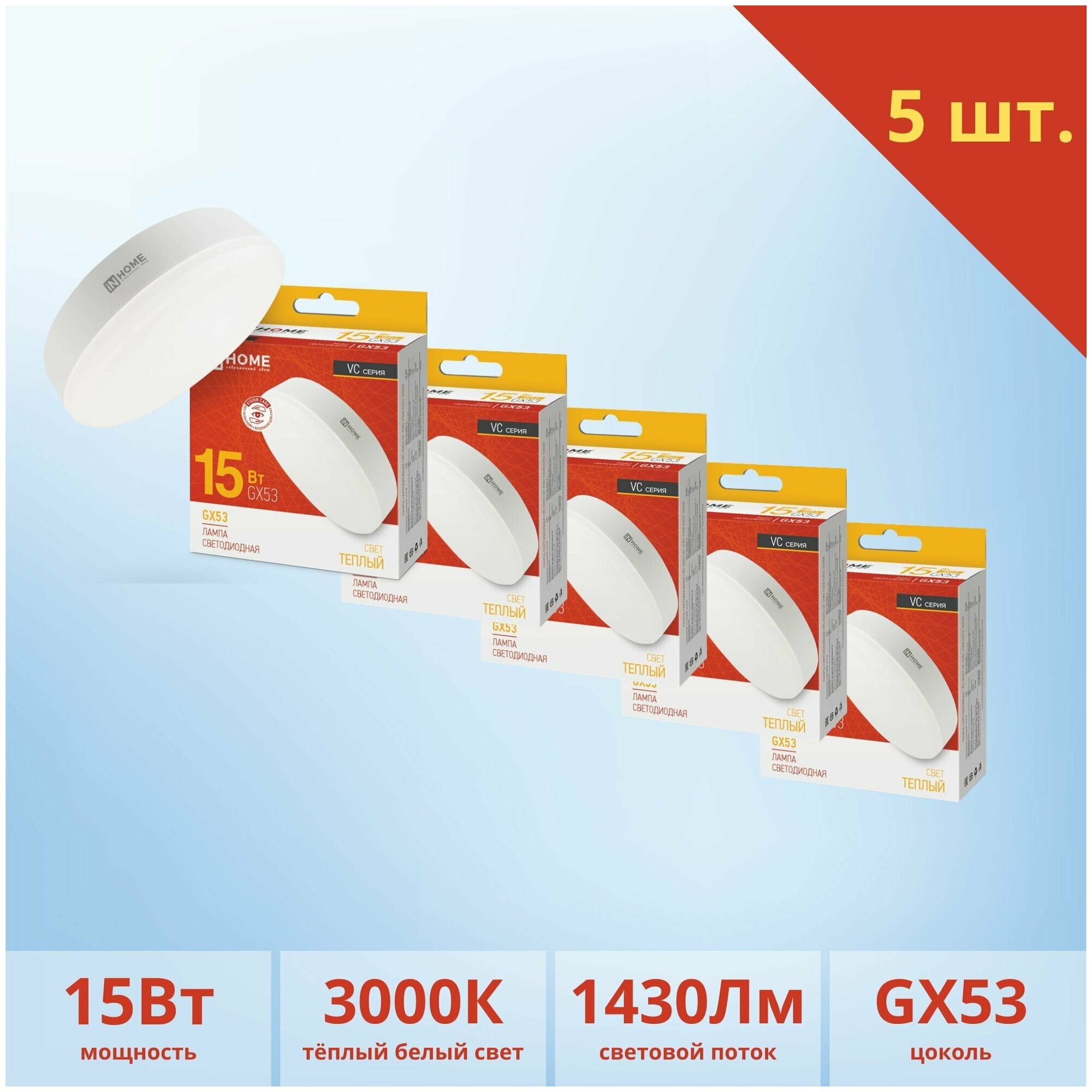 Лампочка светодиодная GX53 15Вт 230В теплый свет 3000К 1430Лм IN HOME