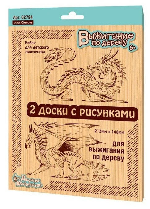 Доски для выжигания Драконы, 2 шт Десятое королевство 02794ДК