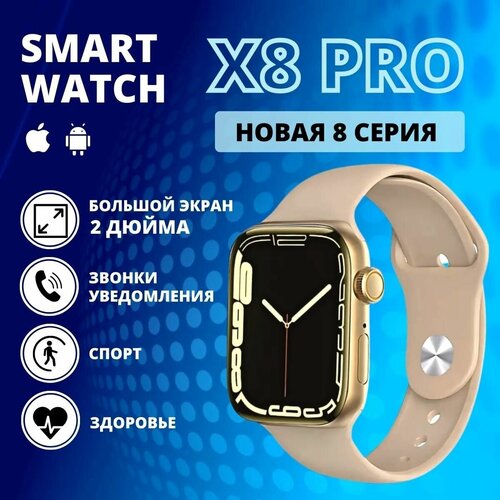 Смарт часы мужские Smаrt Watch 8 PRO умные часы женские наручные