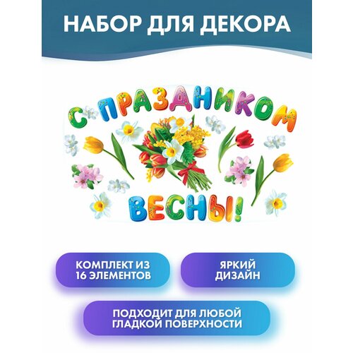 Набор для оформления 