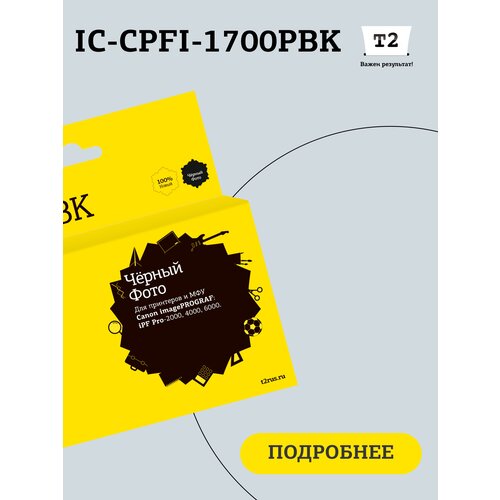 Струйный картридж Т2 IC-CPFI-1700PBK для Canon imagePROGRAF iPF-PRO-2000/4000/6000 (700мл.), фото чёрный, с чипом pfi 1700pbk photo black 700 мл 0775c001