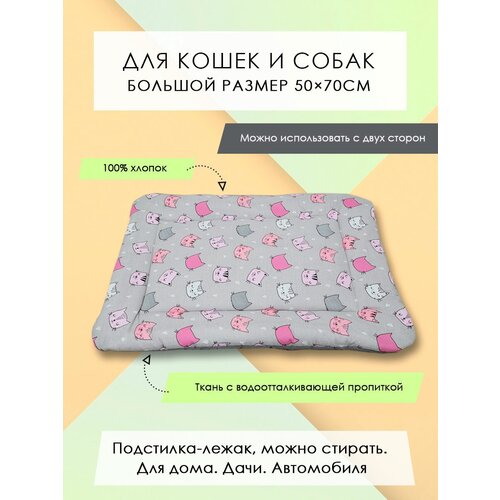 Подстилка-лежак для кошек/собак Коты розовые 50х70см