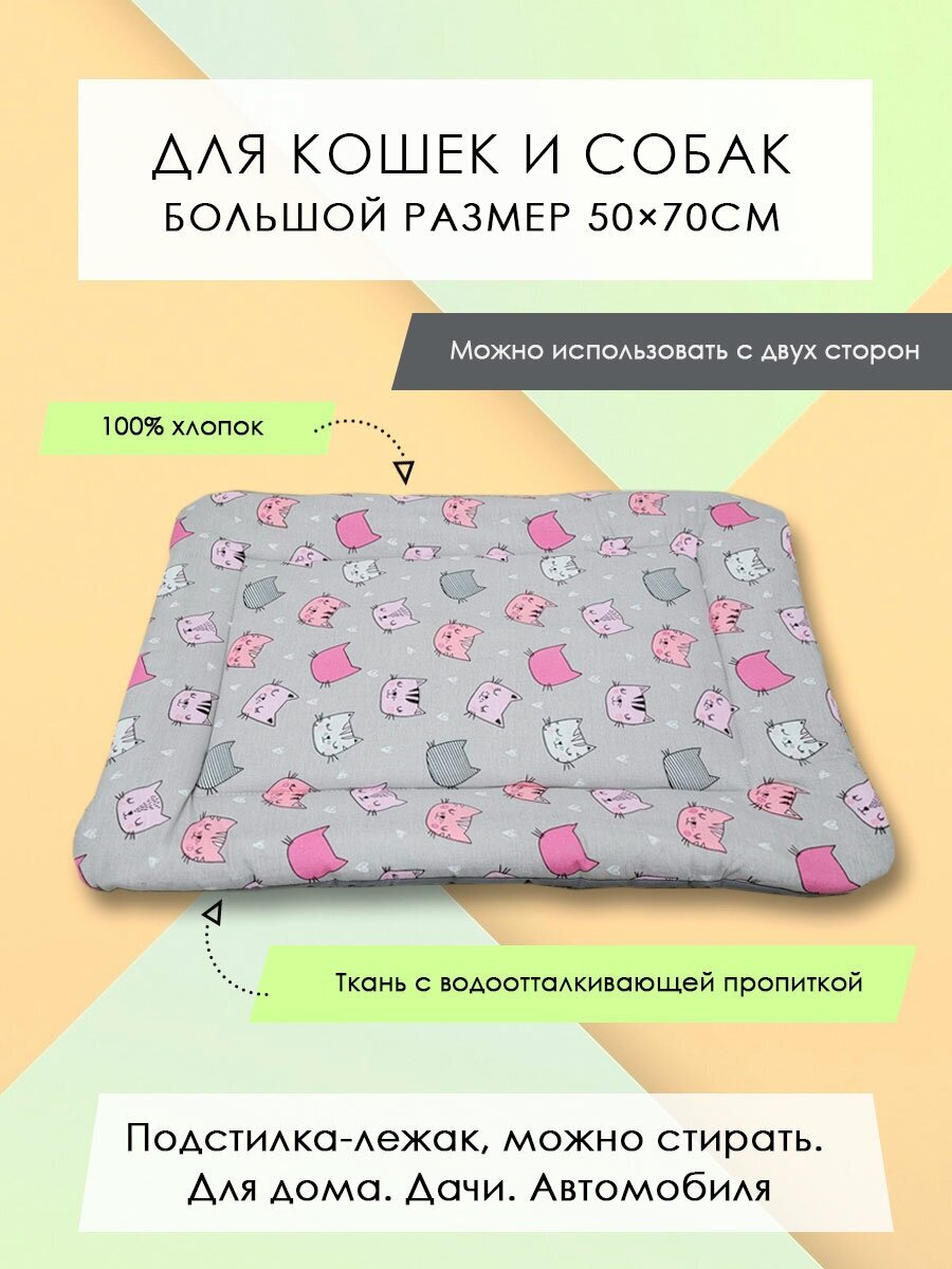 Подстилка-лежак для кошек/собак "Коты розовые" 50х70см