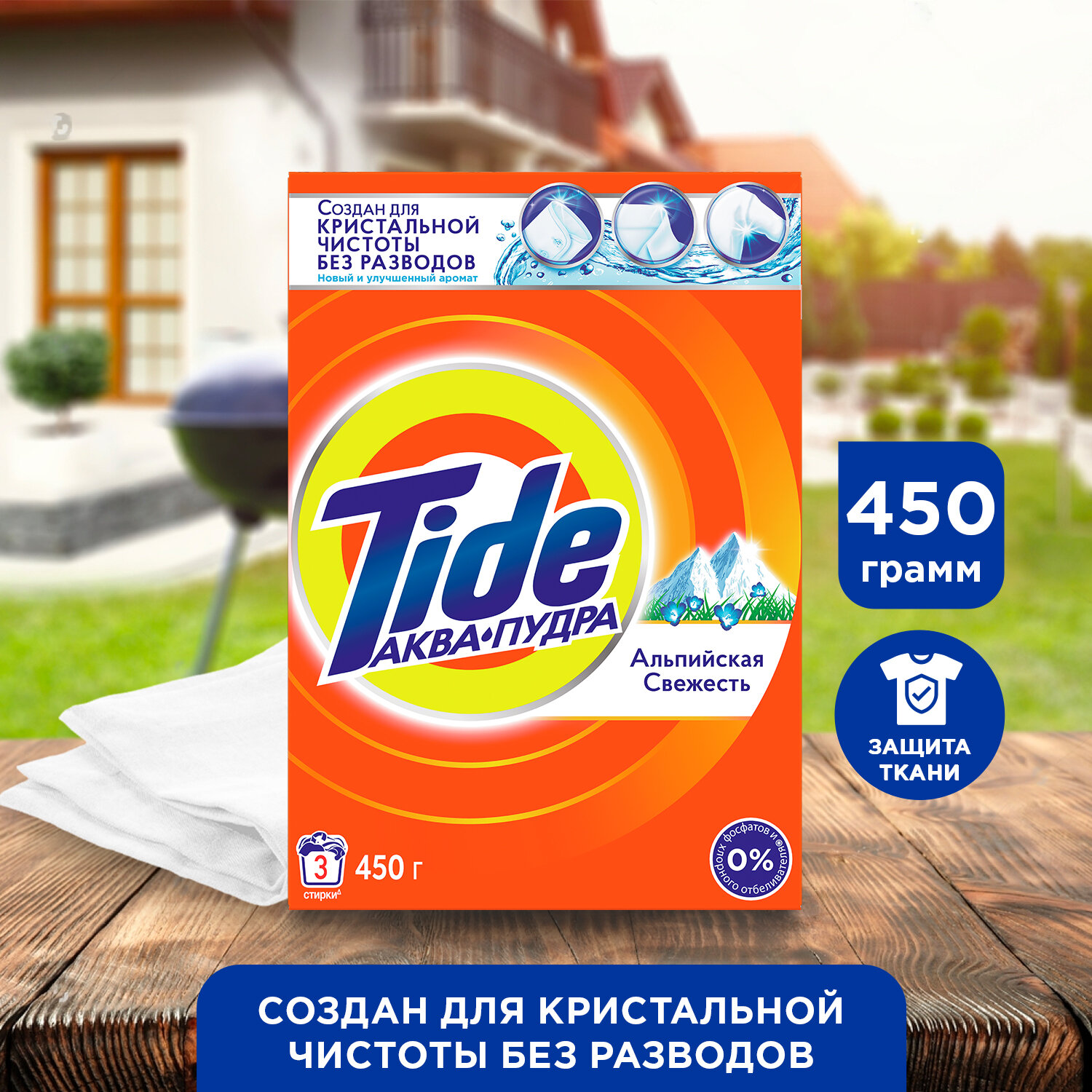 Стиральный порошок для машинной стирки Tide "Альпийская свежесть", 450г