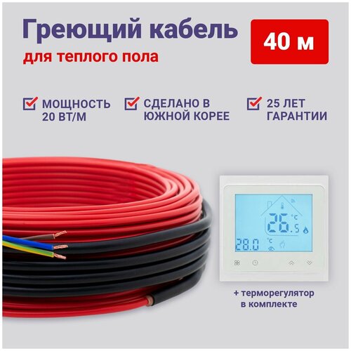 Теплый пол Nunicho 40 м 20 Втм с SMART-термостатом белым в комплекте 7751₽