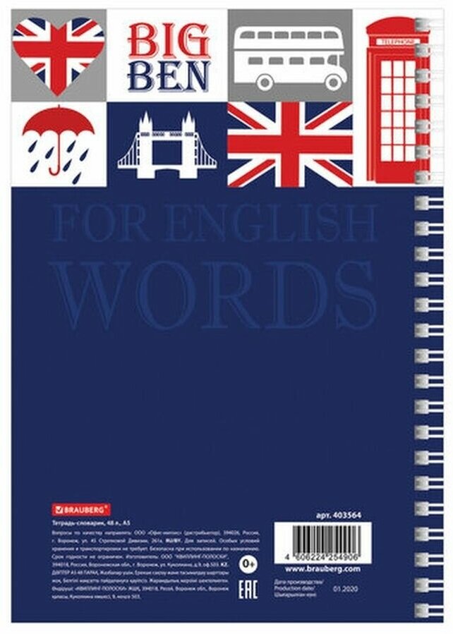 Тетрадь-словарь для записи английских слов