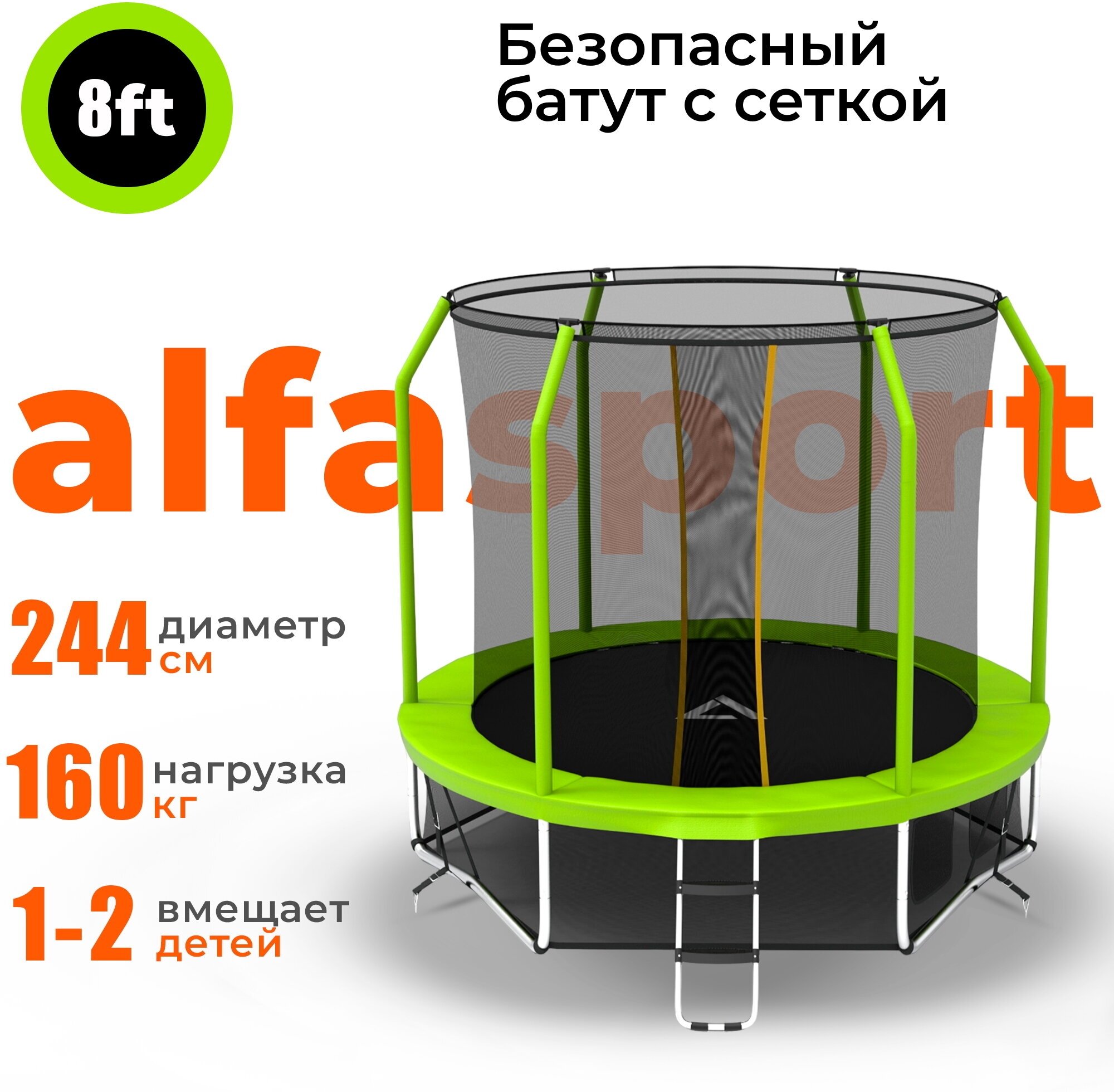 Каркасный батут Alfasport Absolute Pro Plus 8 FT 244x244x220 см, light green