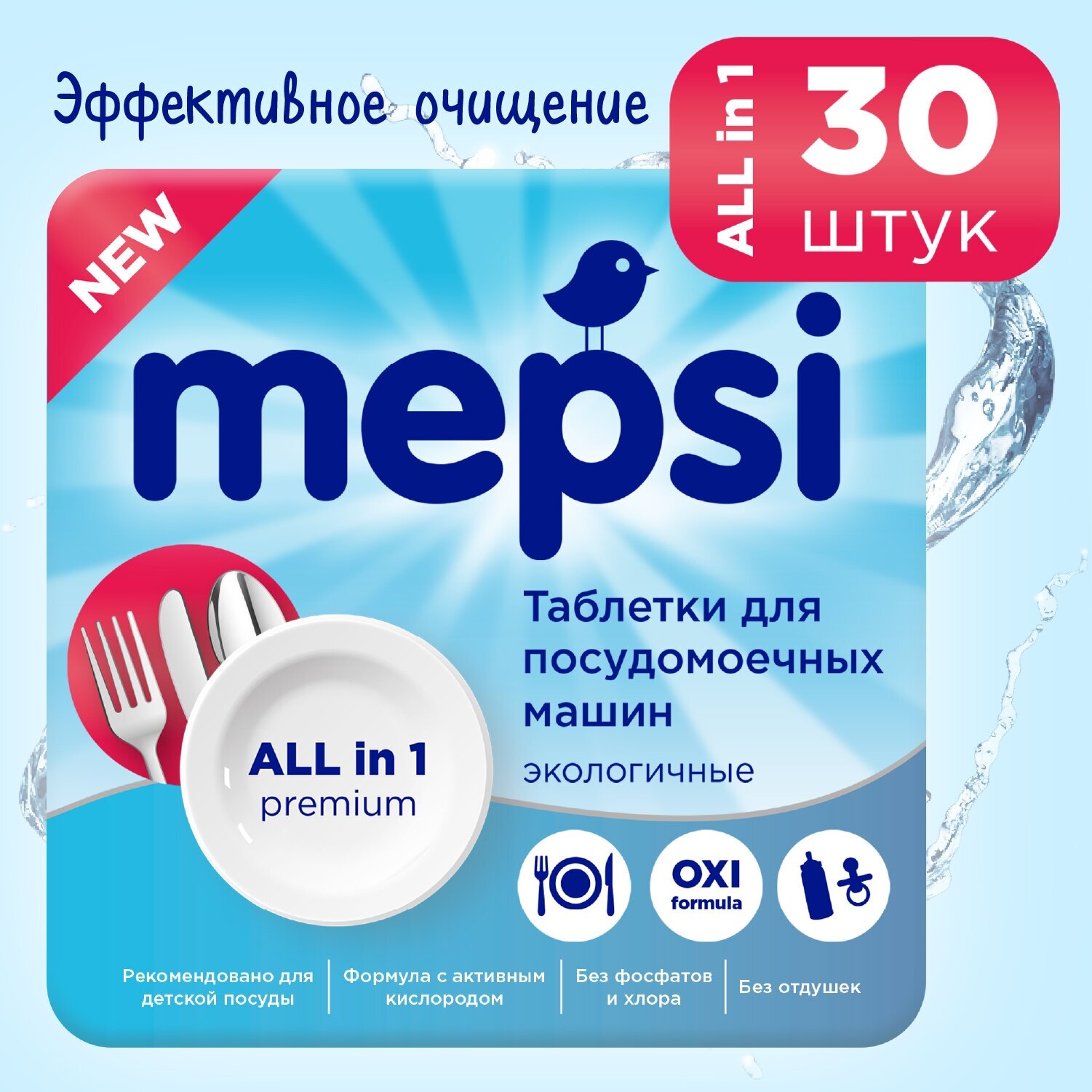 Таблетки для посудомоечных машин Mepsi бесфосфатные, 30 шт, 0+