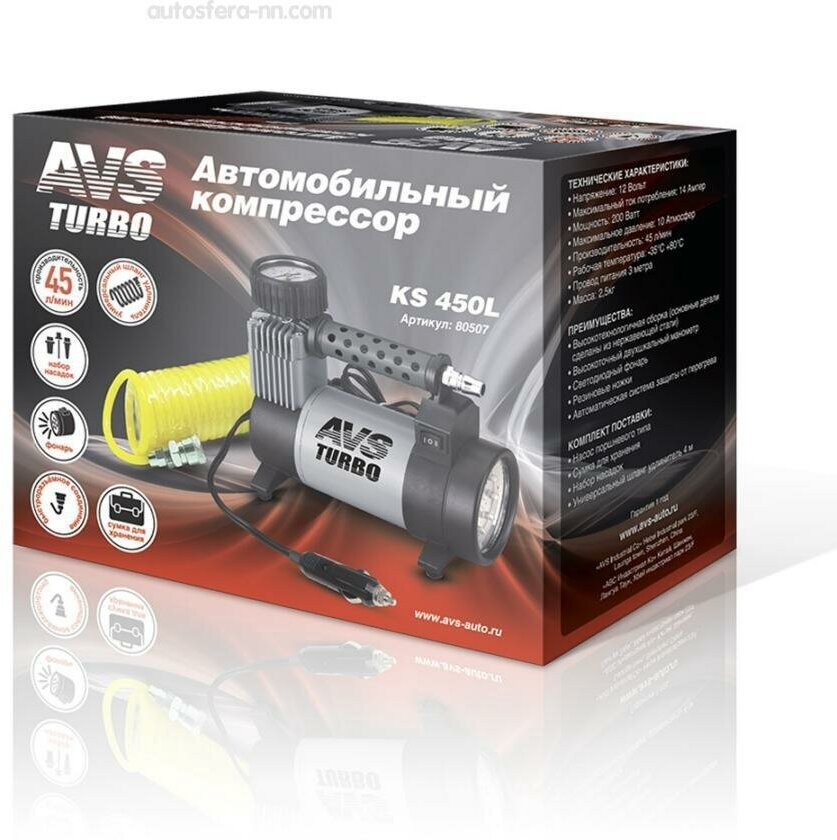 AVS 80507 Компрессор автомобильный AVS Turbo KS 450 L