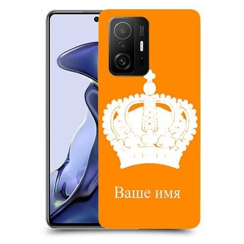 Чехол для Xiaomi 11T с дизайном и вашим именем Королевская корона цвет оранжевый