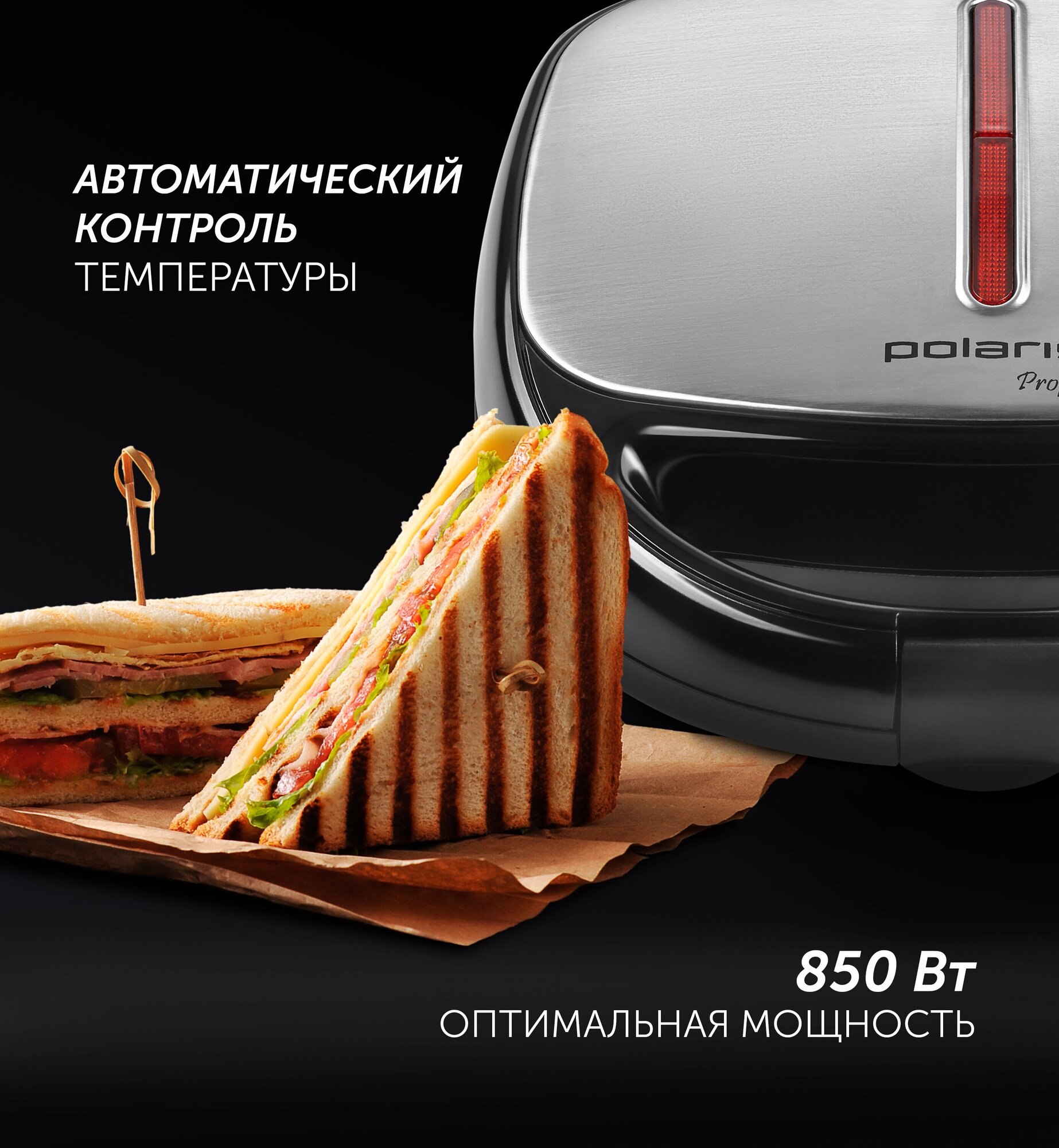 Сэндвичница Polaris PST 0103 Profi Baker - фото №8