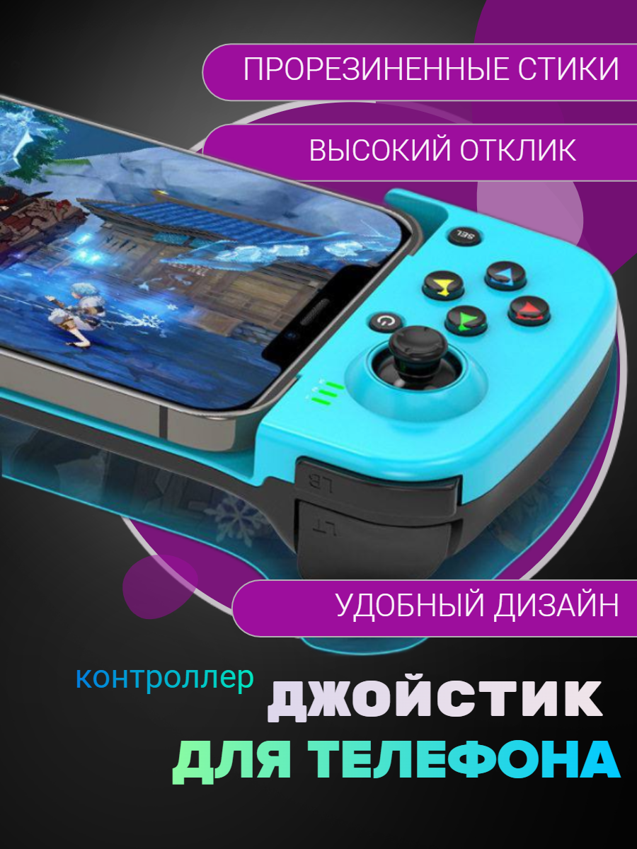 Джойстик для телефона игровой геймпад блютуз для apple ios android switch pc ps