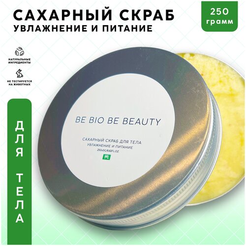 Сахарный скраб BE BIO BE BEAUTY для увлажнения и питания кожи тела