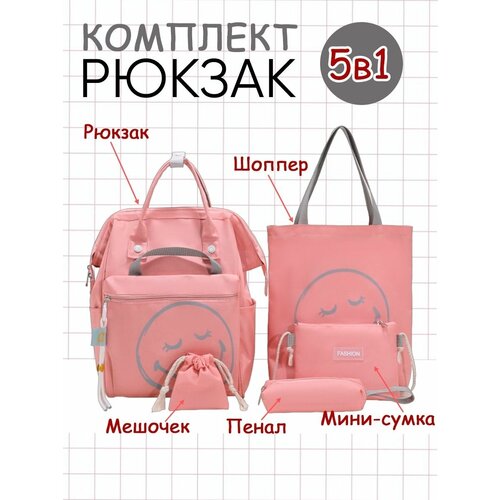 Рюкзак школьный для девочки 5в1 набор шоппер сумка кроссбоди розовый