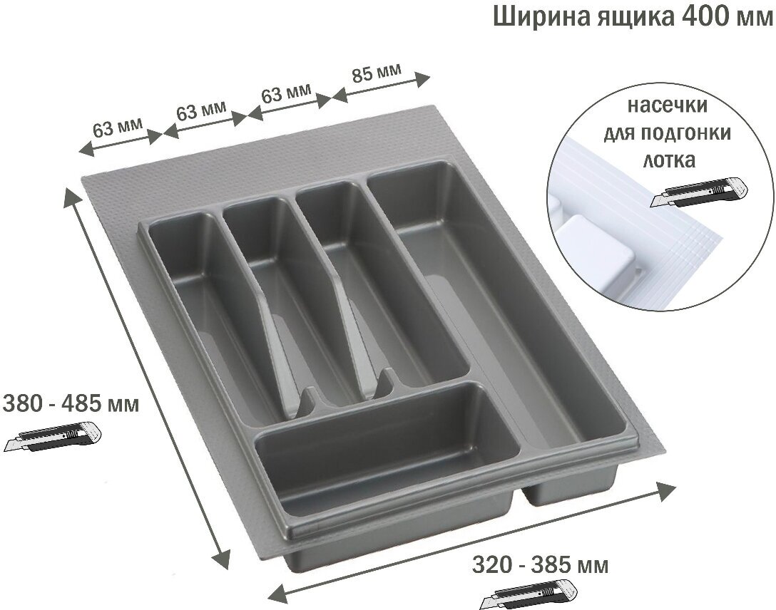 Лоток для столовых приборов в ящик/модуль/шкаф 400 мм Органайзер для столовых приборов серый Россия - фотография № 1