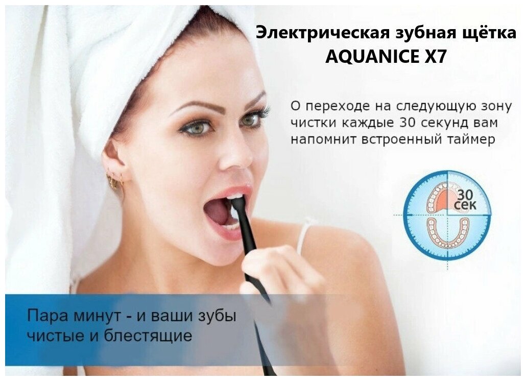 Электрическая зубная щетка Aquanice X7, черная - фотография № 9