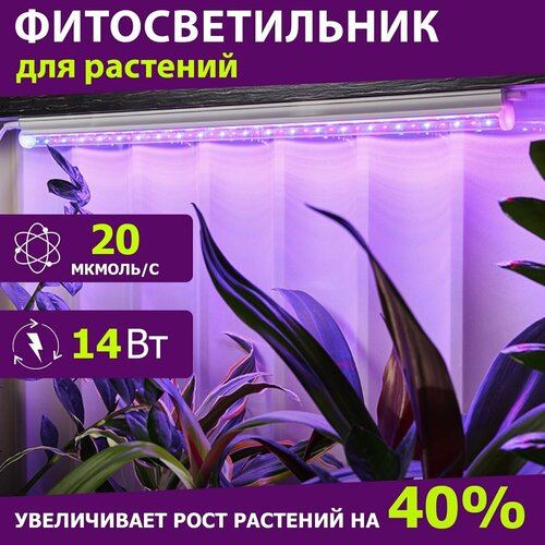 Фитолампа для растений лампа светильник для растений REXANT 14 Вт с комплектом креплений 1315₽