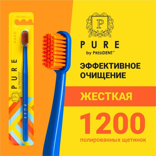 Зубная щётка PURE by PRESIDENT Hard Жесткая, оранжевый зубная щетка president pure by medium средней жесткости