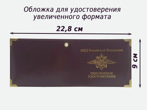 Обложка для пенсионного удостоверения Arora, бордовый