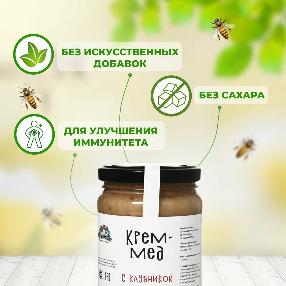 Крем мед с клубникой "Пчёлково" 500г - фотография № 2