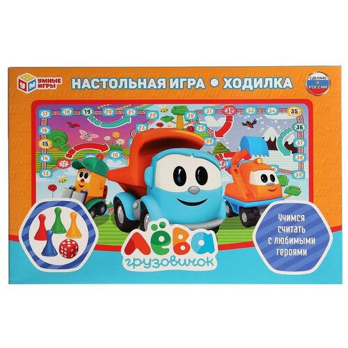 Игра-ходилка «Грузовичок Лёва» игра ходилка грузовичок лёва