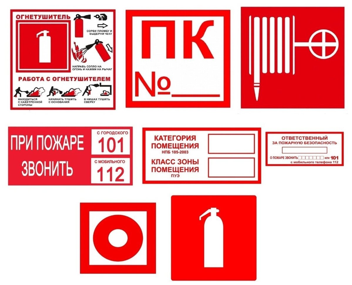 Комплект наклеек "Знаки пожарной безопасности" - в комплекте 24 наклейки