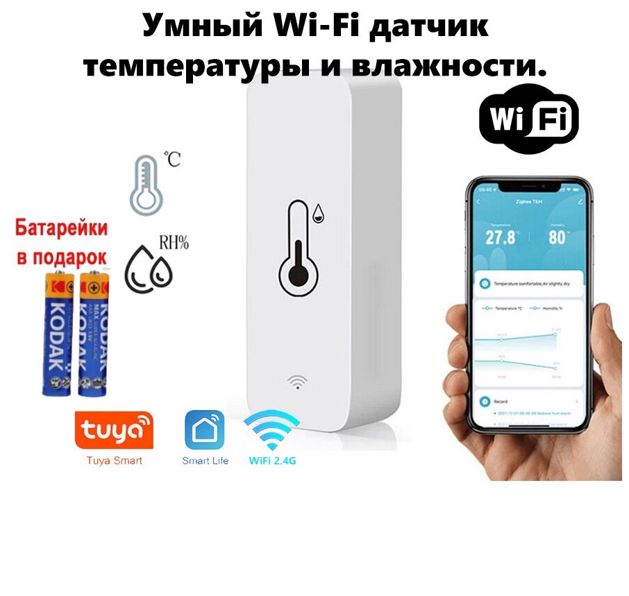 Умный WiFi датчик температуры и влажности Tuya. С дистанционным управлением от Tuya / Smart Life / Digma . Белый
