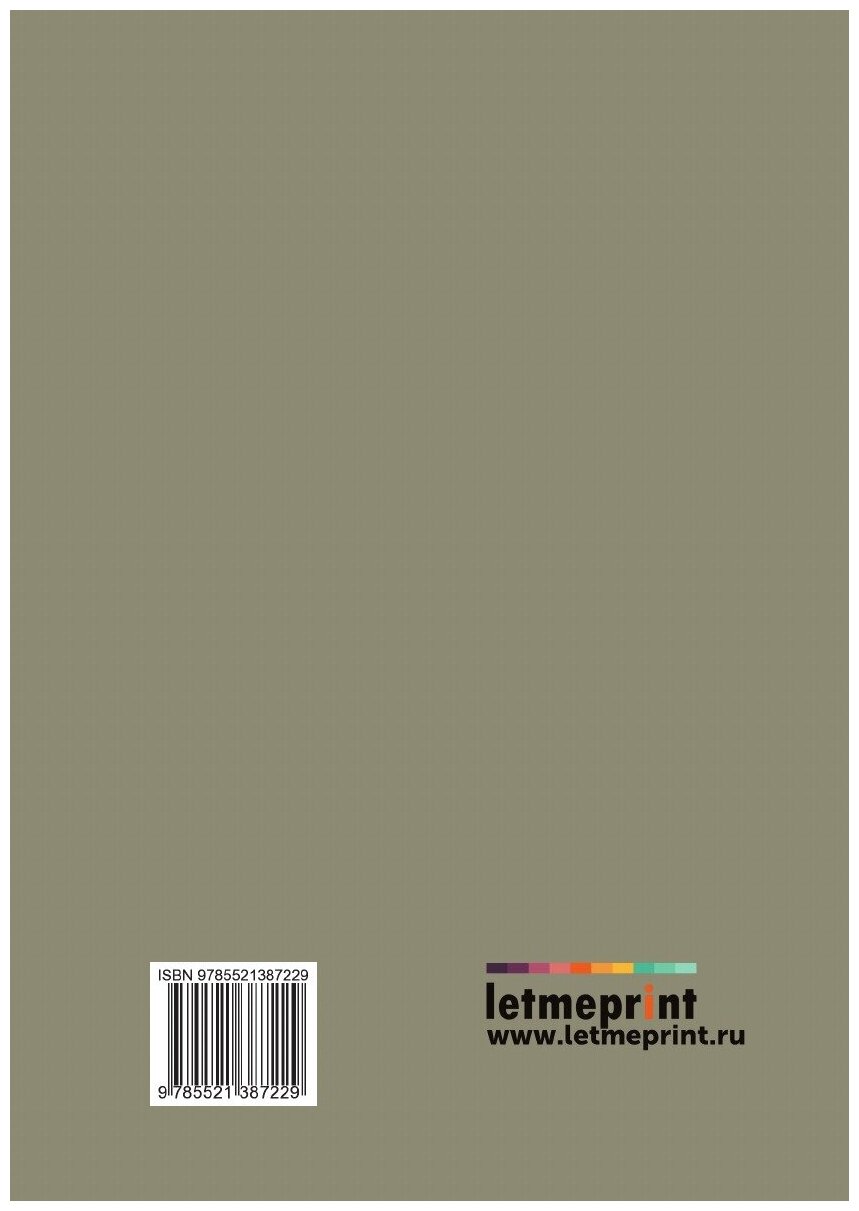 Книга Художественные печатные формы - фото №2