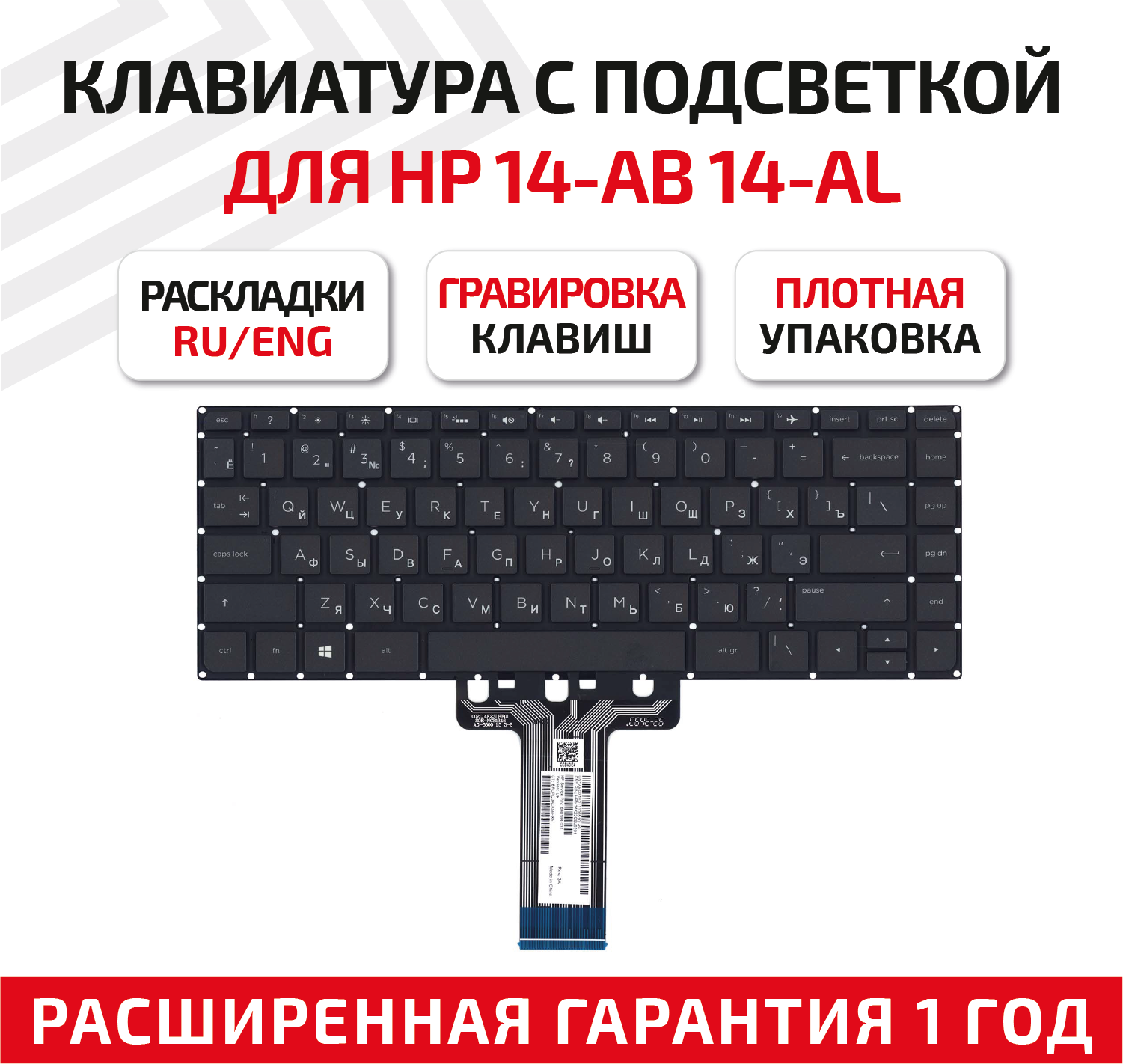 Клавиатура (keyboard) для ноутбука HP Pavilion X360 13-UHP Pavilion 14-AB 14-AL 14-AVHP Envy 14-J черная с подсветкой