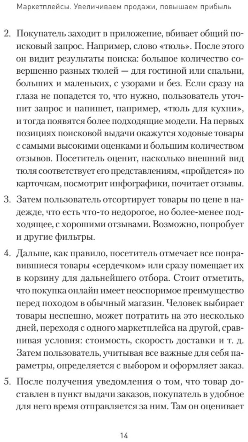 Маркетплейсы. Увеличиваем продажи, повышаем прибыль - фото №10