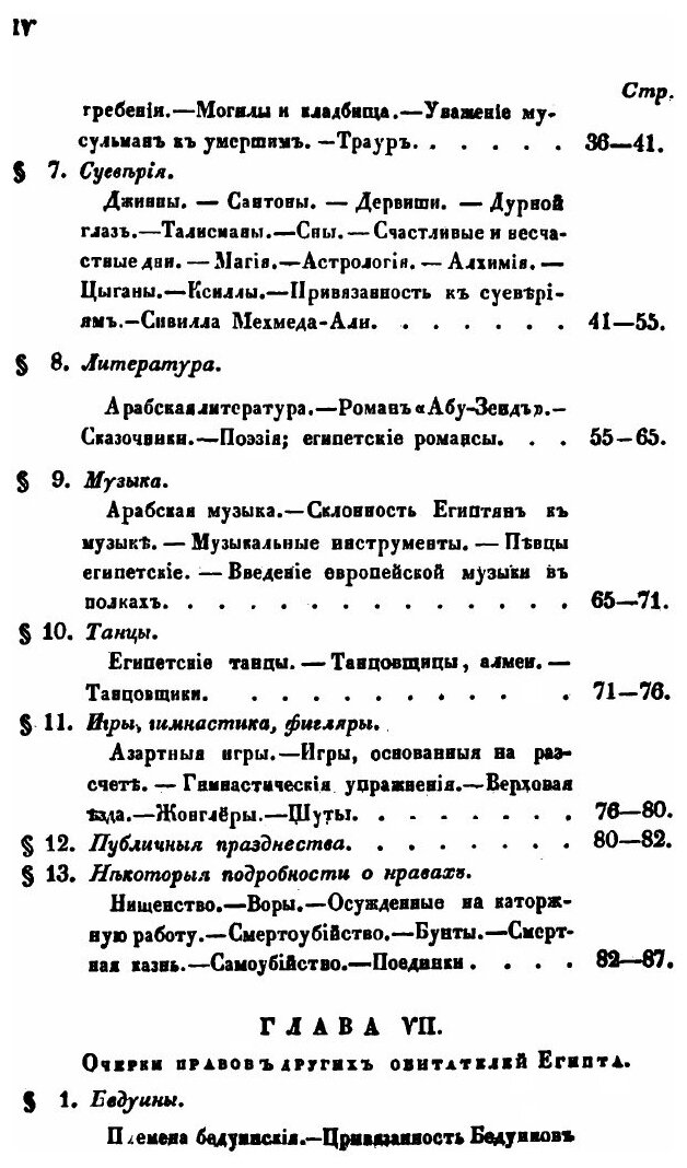 Книга Египет В прежнем и Нынешнем Его Состоянии, Ч.2 - фото №5