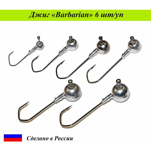 Джиг головка 24г на крючке Barbarian 10/0 набор 4 шт Cargo
