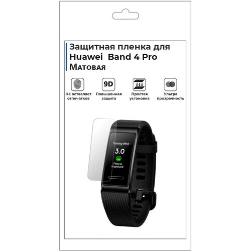 Гидрогелевая пленка для смарт-часов Huawei Band 4 Pro , матовая, не стекло, защитная. матовая защитная плёнка для смарт часов huawei watch kids 4 pro гидрогелевая на дисплей не стекло