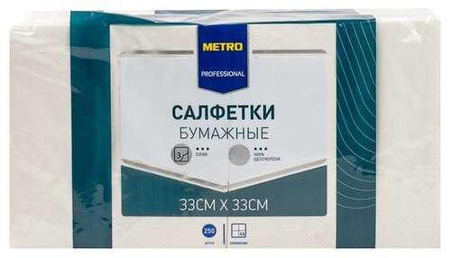 Салфетки H-Line белые трехслойные 33х33 см, 250шт - Тишьюпром - METRO PROFESSIONAL