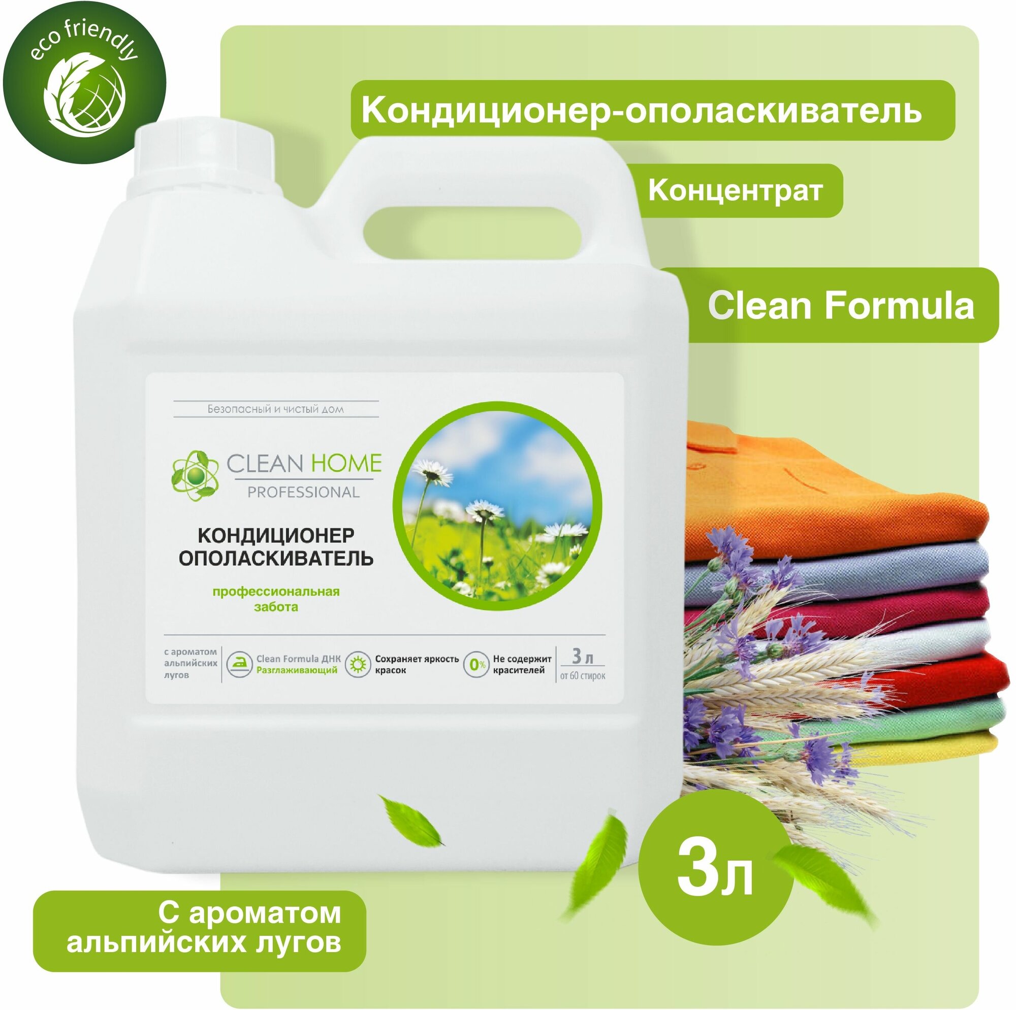 Кондиционер-ополаскиватель CLEAN HOME д/белья с ароматом альпийских лугов 3л