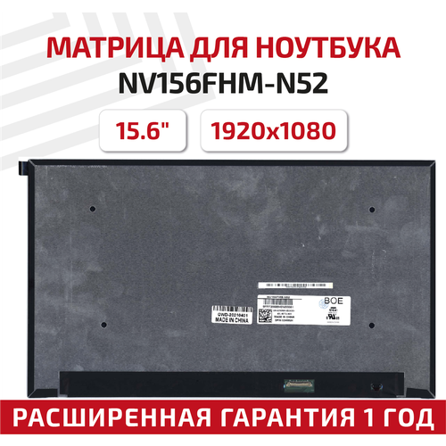 Матрица (экран) для ноутбука NV156FHM-N52, 15.6